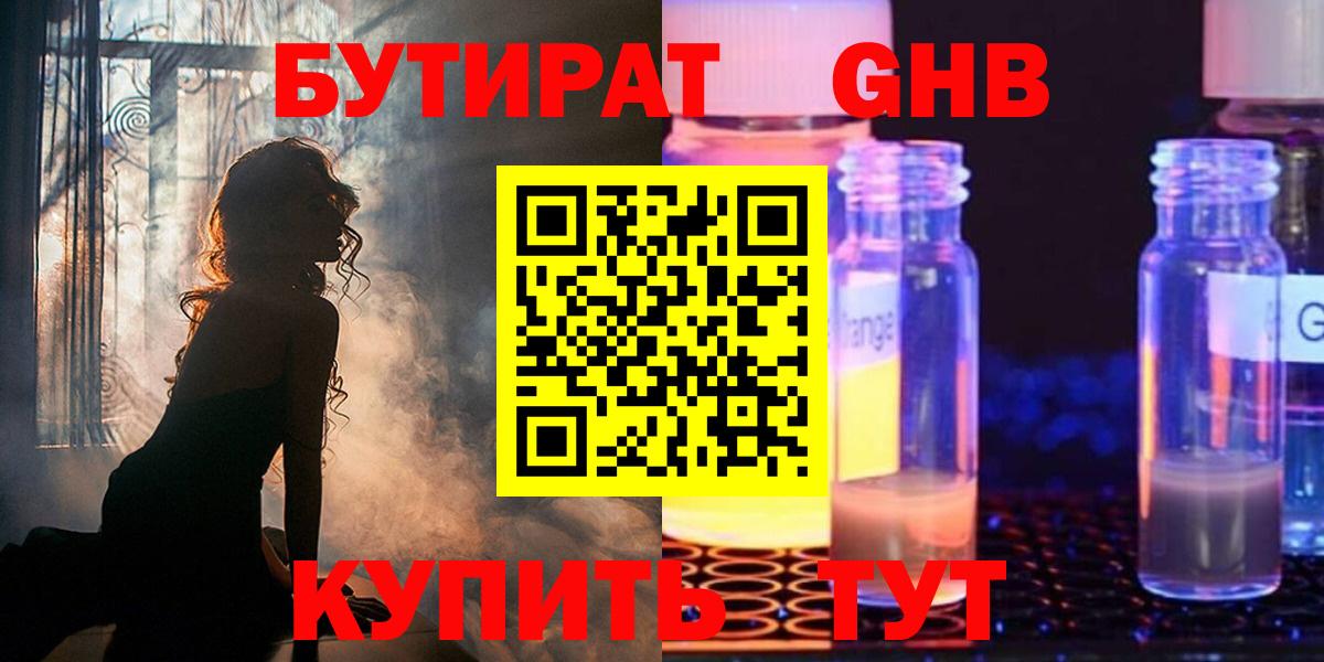 Бутират бутик  Вход с VPN  Дзержинский 