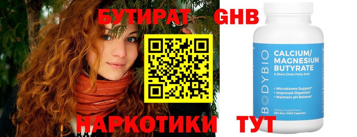 БУТИРАТ жидкий экстази Дзержинский