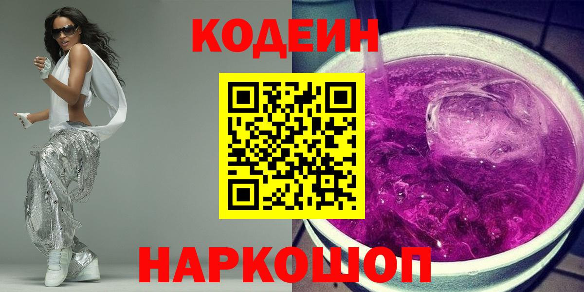 Codein напиток Lean (лин)  Codein напиток Lean (лин)  Дзержинский  Вход с VPN 