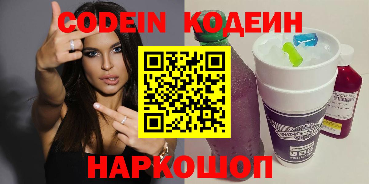 Codein напиток Lean (лин) Дзержинский
