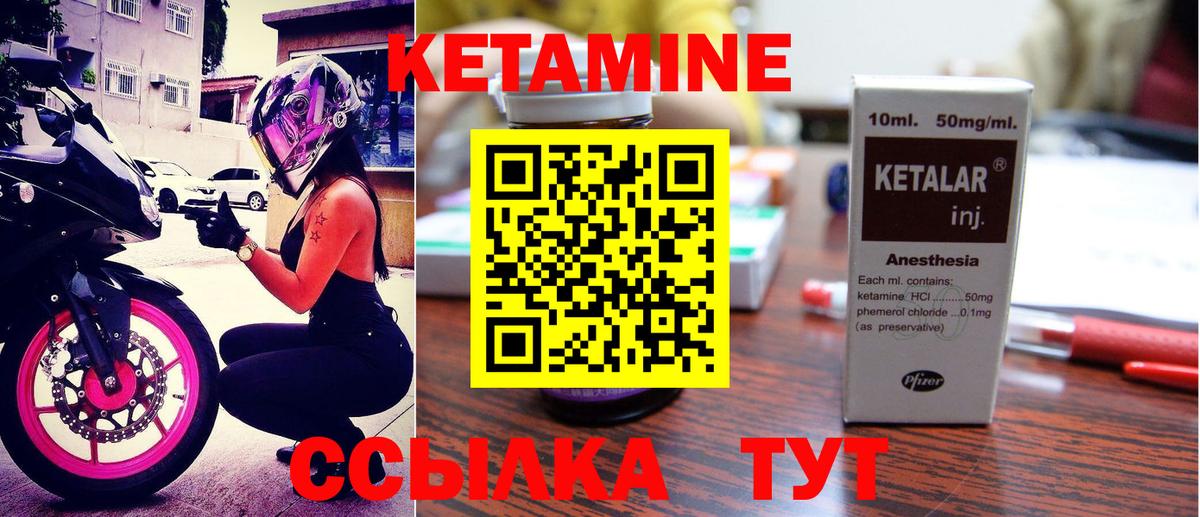 КЕТАМИН VHQ Дзержинский