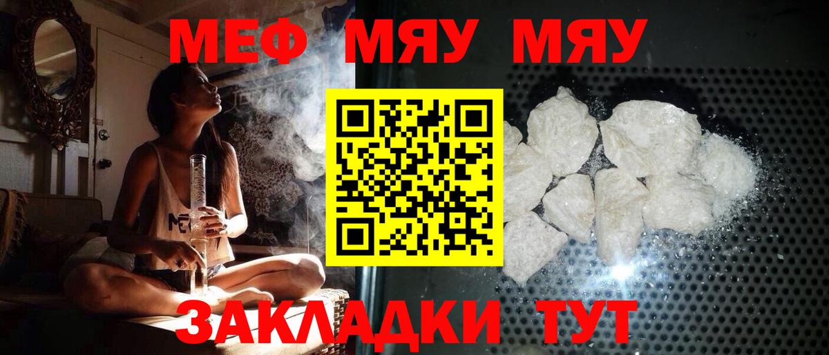 МЕФ  МЯУ-МЯУ  цены   Вход с VPN  МЕФ кристаллы  Дзержинский 