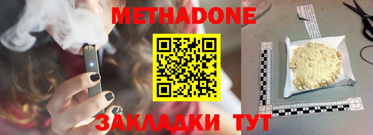 МЕТАДОН methadone  МЕТАДОН кристалл  Вход с VPN  Дзержинский 